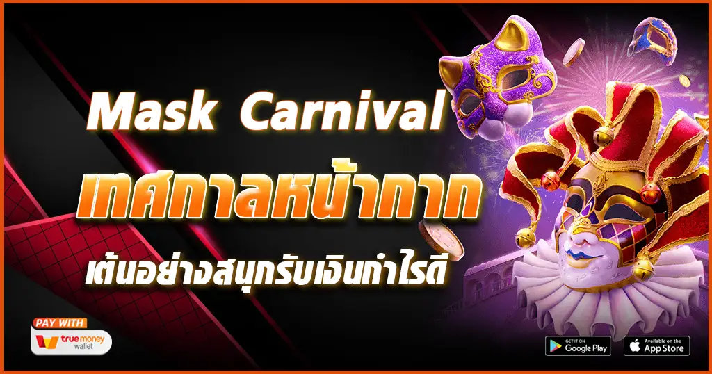 Mask-Carnival-tcsoinfo